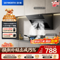 创维 抽吸油烟机灶具套装 侧吸式排油烟机燃气灶套餐700小尺寸Y123+Z50BS-1S液化气