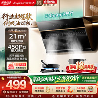 荣事达 抽油烟机侧吸式家用 21立方大风量换新700小尺寸高温自动清洗挥手智控C717A