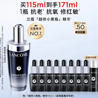 兰蔻 超修小黑瓶精华 115ml（赠56ml，到手171ml）