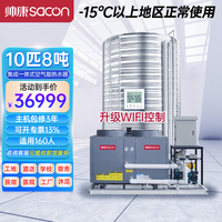 帅康 空气能热水器商用集成一体机 空气源热泵工地酒店商用大型热水器低温机10匹8吨KFXRS-038