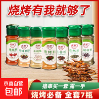 京喜 烧烤调料配料套装组合烤肉孜然粉椒盐撒料秘制配方材料全套家用 五香粉+椒盐粉