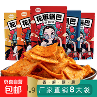 京喜 脆巴煌花椒锅巴椒香麻辣味酥脆解馋网红休闲追剧办公零食品小吃 椒香味 1袋-活动装