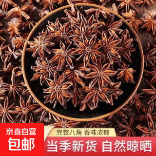 京喜 广西八角正品大料足干无硫纯八角茴香叶卤料香料调料 精选特级广西八角--1罐装50克