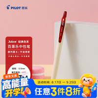 百乐 Juice果汁笔彩色中性笔0.5签字笔按动水笔文具学生手账笔 LJU-15-CR 经典红
