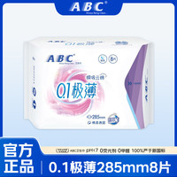 ABC 日夜卫生巾安睡裤组合 干爽棉柔0.1极薄姨妈巾套装 285mm8片