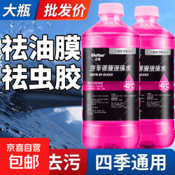 京喜 单桶夏季汽车玻璃水强力去污四季通用去油膜虫胶镀膜防冻 1.2L -15度