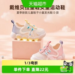 戴维贝拉 发光 儿童运动鞋