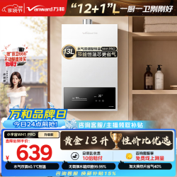 万和 小宇宙天然气水气双调恒温 低水压启动 节能省气 上门安装 13WH1 PRO燃气热水器