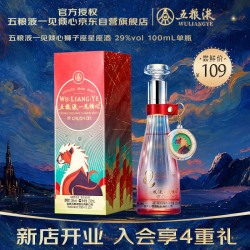五粮液 一见倾心狮子座星座酒 29度 浓香型白酒 100mL 单瓶 微醺低度