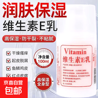 京喜 维生素E乳补水润肤霜保湿滋润嫩白淡化手纹防干裂 实惠款1瓶补水保湿大容量