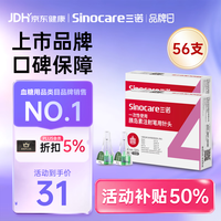 三诺 诺凡胰岛素针头 0.23mm*4mm 56支 一次性注射笔针头