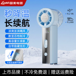 国美 手持小风扇 制冷冰敷 3000mAh 冰水蓝