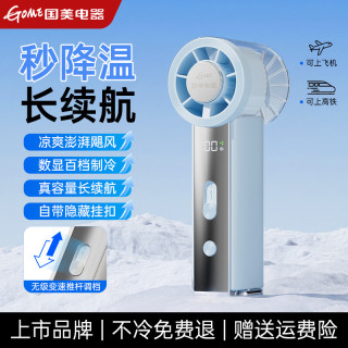 国美 手持小风扇 制冷冰敷 3000mAh 冰水蓝
