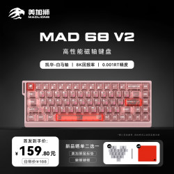 美加狮 MAD 68 V2 客制化68键电竞磁轴游戏键盘 有线连接FPS游戏低延迟 8K回报率 MAD 68 V2 雾粉 白马轴