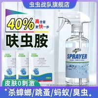 虫虫战队 呋虫胺杀蟑螂药8袋家用杀虫剂喷雾灭跳蚤蚂蚁臭虫床上高浓度