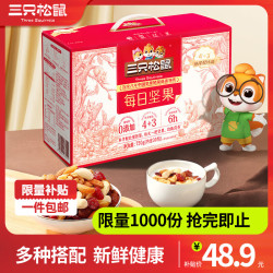 三只松鼠 每日坚果 750g 礼盒装