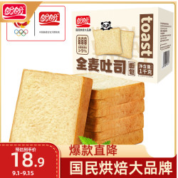 盼盼 全麦吐司面包1000g 切片早餐面包三明治吐司粗粮0蔗糖面包片