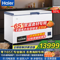 海尔 超低温冰柜零下负-70/-65/-60℃度商用家用大容量卧式冷