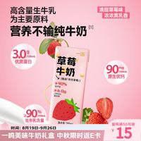 一鸣 丹东草莓牛奶200ml*10盒整箱≥90%生牛乳早餐奶下午茶伴手礼盒装