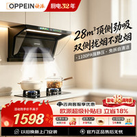 欧派 抽吸油烟机家用28立方大吸力风量顶侧双吸一级能效挥手上门安装政企补贴CXW-300-OPP-AT15