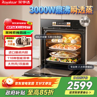 荣事达 嵌入式蒸烤一体机家用蒸烤箱80L搪瓷内胆温控智控智能彩屏CQZ08
