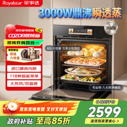 荣事达 嵌入式蒸烤一体机家用蒸烤箱80L搪瓷内胆温控智控智能彩屏CQZ08