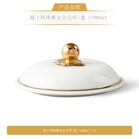 88VIP：auratic 欧瑞蒂克 海上明珠 陶瓷茶杯 350ml 铂金盖