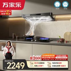 万家乐 29立方变频风量新欧式超薄平嵌抽油烟机5.2kw大火力70%热效率灶具套装F5Max+C6S天然气