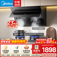 美的 侧吸式抽油烟机L6家用厨房23立方大吸力开合拢烟自清洁一级能效抽