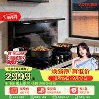 奥田 FT01家用分体式集成灶厨房抽吸油烟机燃气灶旧厨改造一级能效黑色 双向排烟 天然气12T