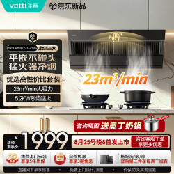 华帝 侧吸式家用脱排吸油烟机23风量挥手大吸力静音齐平橱柜一级能效新款烟灶套装XJ221+71BS