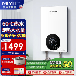 美因特 即热式电热水器 负离子净化 快热型家用洗澡无胆免储水速热变频小型恒温过水热淋浴 8800W