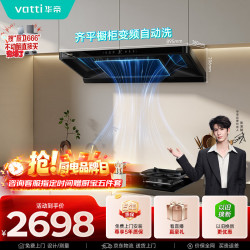 华帝 顶吸脱排油烟机26风量大吸力上门安装自清洁一级能效i11S36+71BS