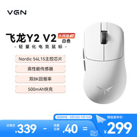 VGN 飞龙Y2 V2 轻量化无线鼠标中小手三模电竞游戏人体工学 飞龙Y2 V2 大师版GT 白色