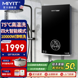 美因特 即热式电热水器 12000W变频速热家用恒温超薄小型无胆免储水过10000W 大水量