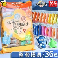 晨光 抗菌儿童超轻粘土环保安全无味橡皮泥彩泥手工24色黏土幼儿园