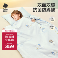 babycare 儿童防踢被四季被 100*160CM