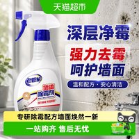 移动端、88VIP:老管家 墙体除霉剂墙面霉菌清除霉喷雾剂发霉斑清洁家用整理神器