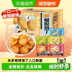 米多奇 烤馍片馒头片整箱馍丁30包零食休闲小吃食品烤馍干饼干