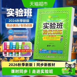 2026秋实验班提优训练一二三四五六年级上下册语文数学英语人教版