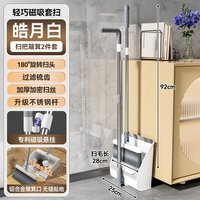 88VIP：美丽雅 时尚组合扫把畚斗组合簸箕套装不锈钢杆扫地卫生间笤帚扫帚