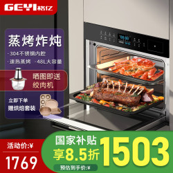 格亿 蒸烤一体机嵌入式蒸烤箱家用空气烘炸烤电蒸箱五合一大容量秒出大蒸汽智控 48L升级蒸烤炖炸