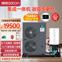 帅康 空气能采暖家用集成冷暖一体机 WiFi智控 一级能效变频 空气源热泵煤改电 7匹集成冷暖机