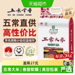 五米常香 大米五常大米5kg东北稻香米当季新米双层真空锁鲜