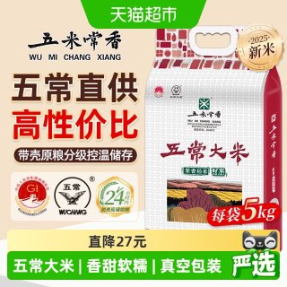 移动端、88VIP：五米常香 大米五常大米5kg东北稻香米当季新米双层真空锁鲜