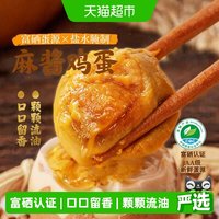 88VIP：杨生记 麻酱五香卤制鸡蛋50g*6只即食流油起沙咸香适中蛋黄绵密