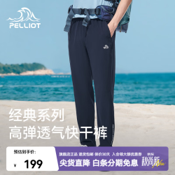 伯希和 户外快干裤透气薄款运动裤弹力直筒长裤