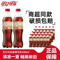 可口可乐 新日期可口可乐500ml*24瓶香草可乐碳酸饮料柠檬味汽水饮品组合装