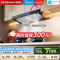 美的 新欧式顶吸抽油烟机蒸汽洗30风量变频增压1250Pa静压升级门店同款AK9 T