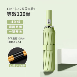温诗欧 24骨自动晴雨两用防晒伞